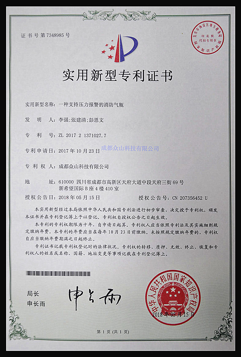 一種支持壓力報警的消防氣瓶