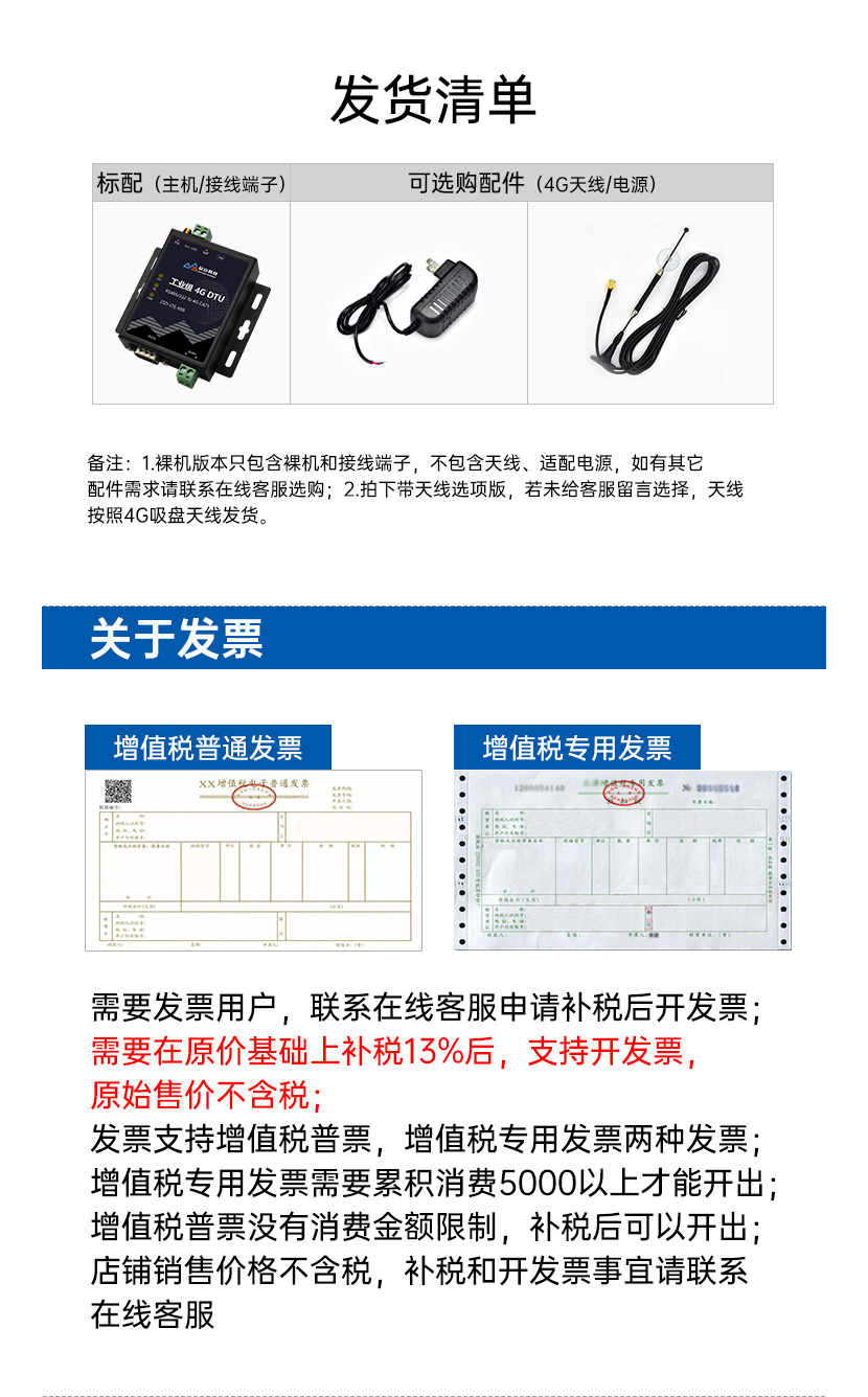 4G DTU發(fā)貨清單